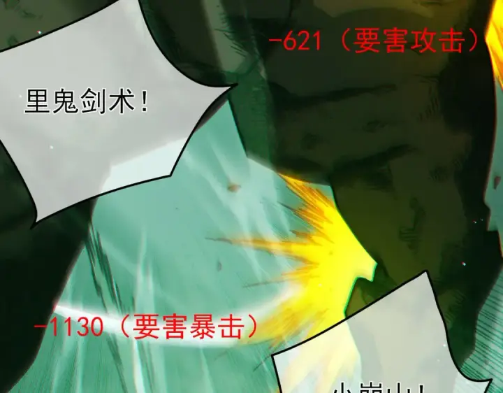 《我靠无敌被动打出成吨伤害！》第41话 指导黄天突破自我！图87