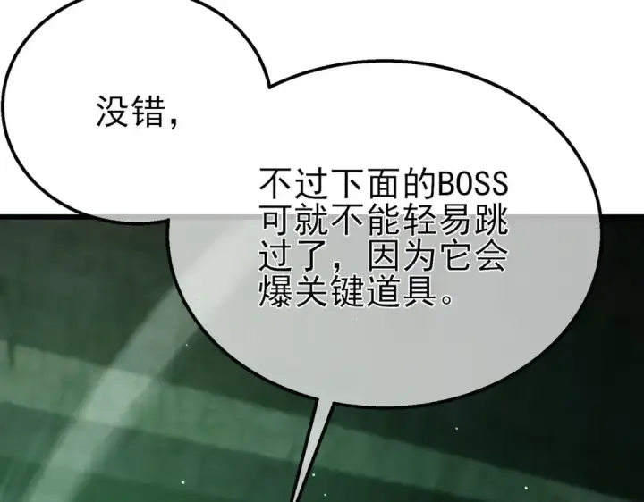 《我靠无敌被动打出成吨伤害！》第41话 指导黄天突破自我！图9