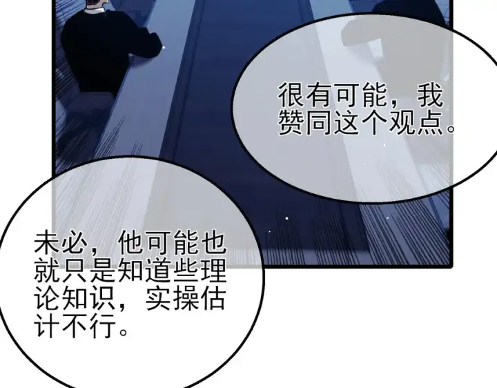 《我靠无敌被动打出成吨伤害！》第41话 指导黄天突破自我！图94