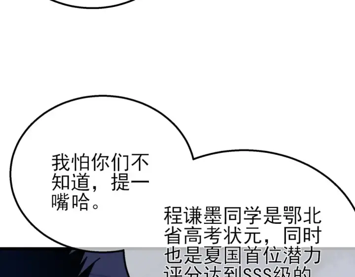 《我靠无敌被动打出成吨伤害！》第41话 指导黄天突破自我！图95