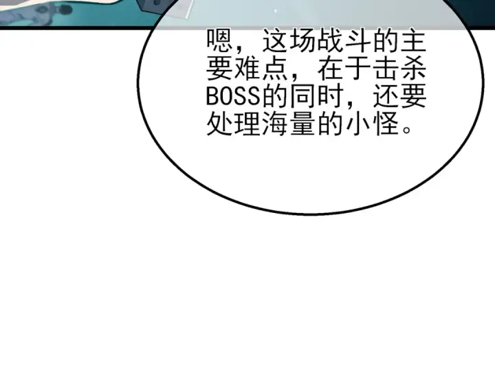 《我靠无敌被动打出成吨伤害！》第42话 强杀BOSS图103