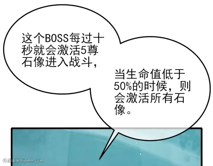 《我靠无敌被动打出成吨伤害！》第42话 强杀BOSS图104
