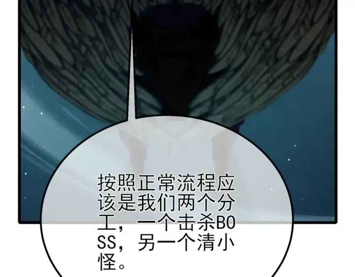 《我靠无敌被动打出成吨伤害！》第42话 强杀BOSS图106