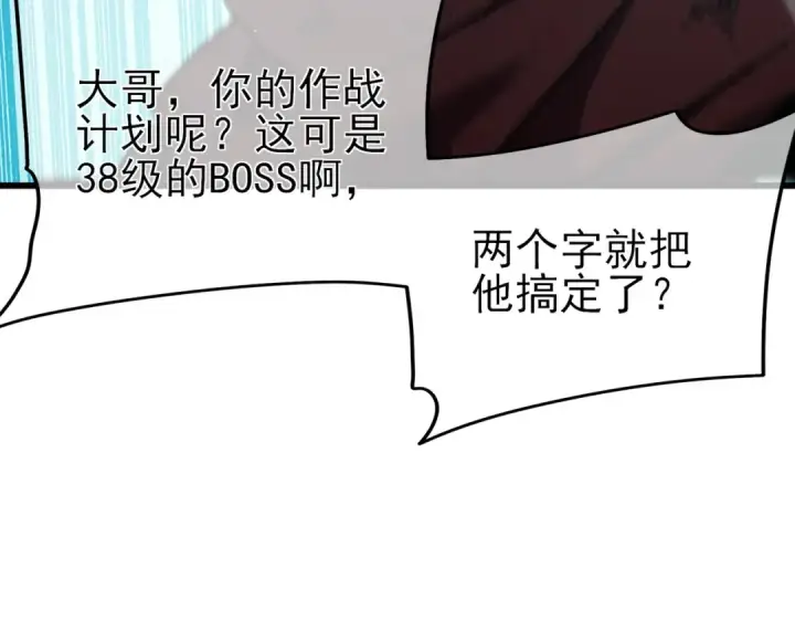 《我靠无敌被动打出成吨伤害！》第42话 强杀BOSS图114