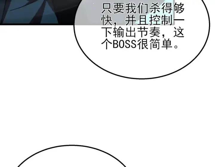 《我靠无敌被动打出成吨伤害！》第42话 强杀BOSS图117