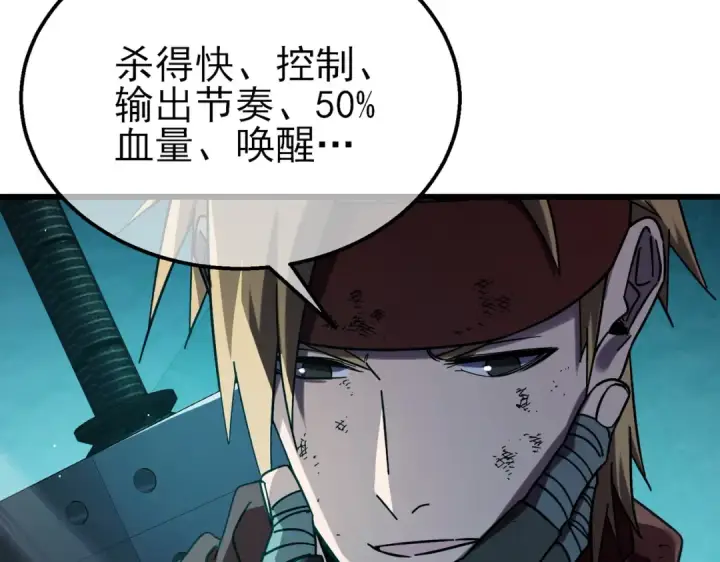 《我靠无敌被动打出成吨伤害！》第42话 强杀BOSS图118