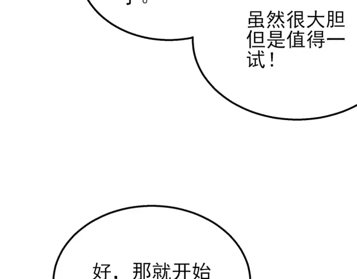 《我靠无敌被动打出成吨伤害！》第42话 强杀BOSS图122