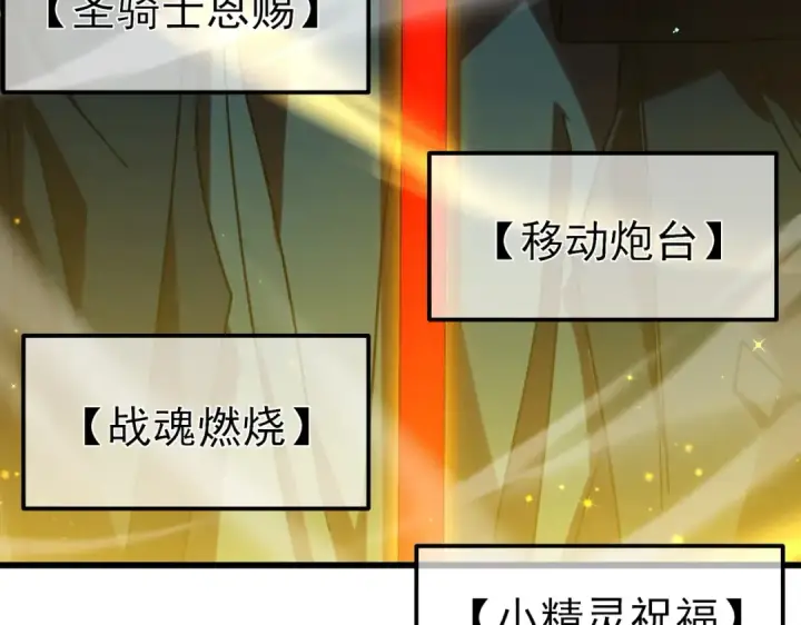《我靠无敌被动打出成吨伤害！》第42话 强杀BOSS图125
