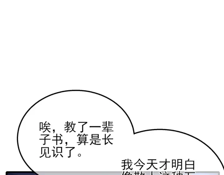 《我靠无敌被动打出成吨伤害！》第42话 强杀BOSS图127