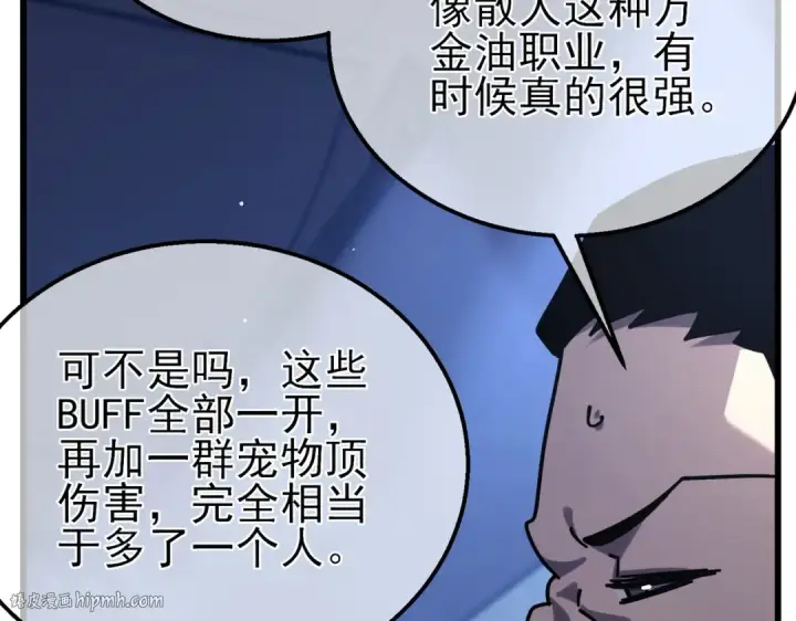 《我靠无敌被动打出成吨伤害！》第42话 强杀BOSS图128