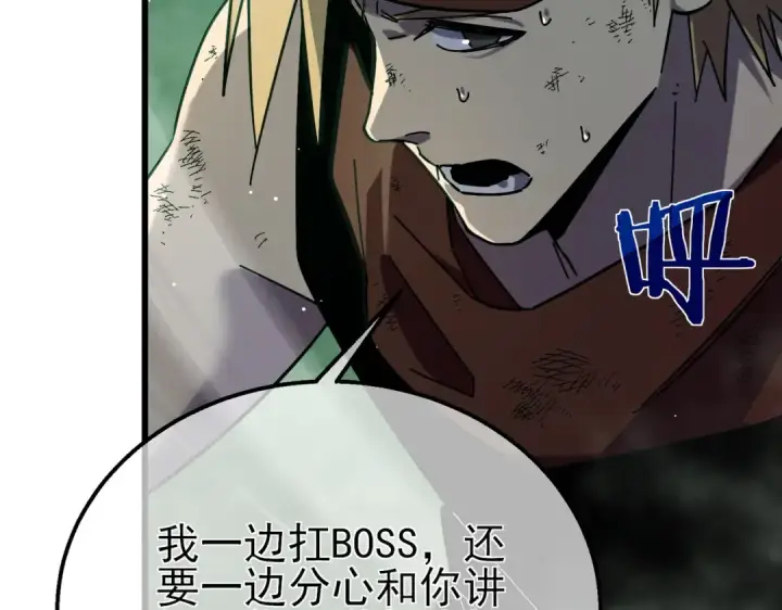 《我靠无敌被动打出成吨伤害！》第42话 强杀BOSS图13
