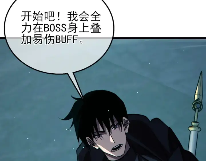 《我靠无敌被动打出成吨伤害！》第42话 强杀BOSS图135