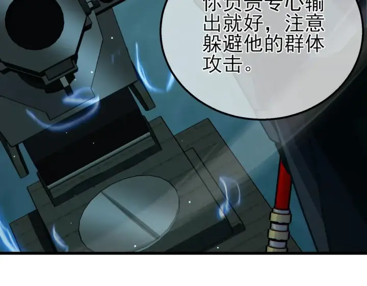 《我靠无敌被动打出成吨伤害！》第42话 强杀BOSS图137