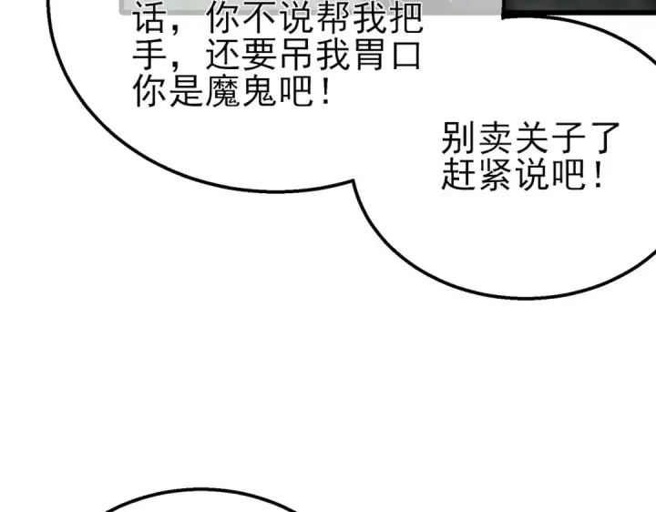 《我靠无敌被动打出成吨伤害！》第42话 强杀BOSS图14