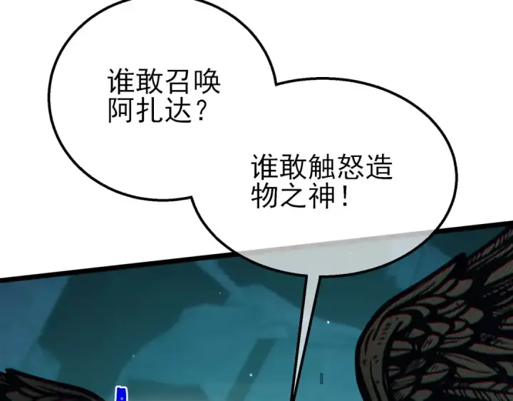 《我靠无敌被动打出成吨伤害！》第42话 强杀BOSS图143
