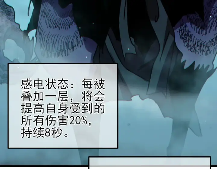 《我靠无敌被动打出成吨伤害！》第42话 强杀BOSS图146