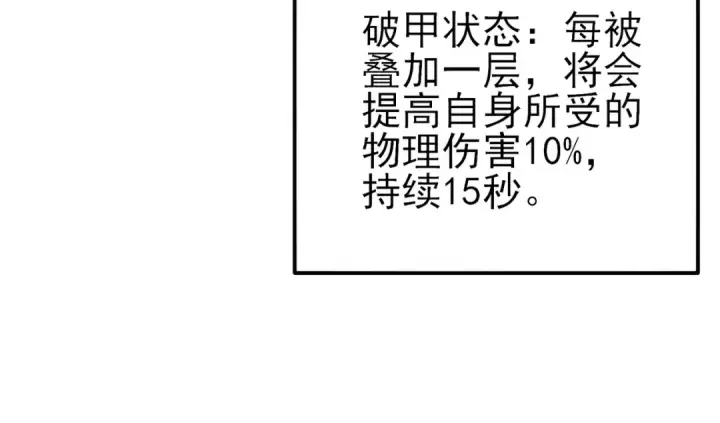 《我靠无敌被动打出成吨伤害！》第42话 强杀BOSS图147