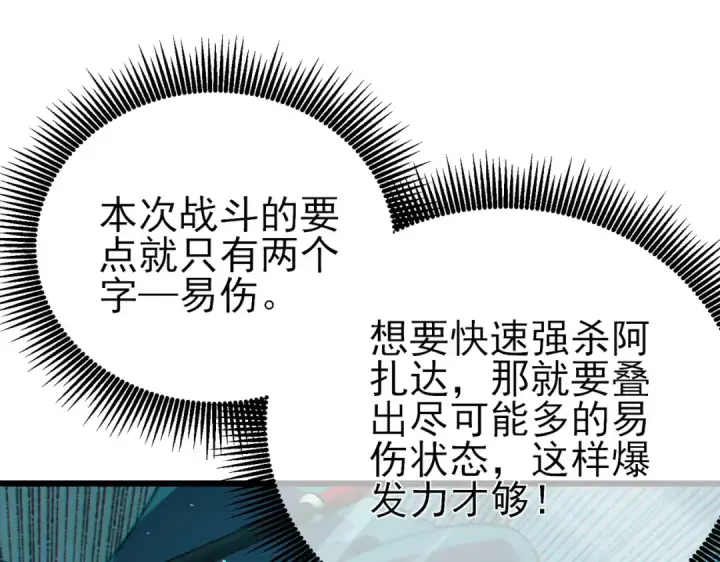 《我靠无敌被动打出成吨伤害！》第42话 强杀BOSS图151