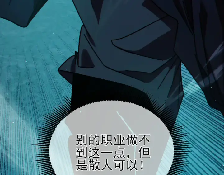 《我靠无敌被动打出成吨伤害！》第42话 强杀BOSS图153