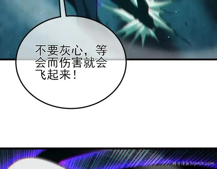 《我靠无敌被动打出成吨伤害！》第42话 强杀BOSS图160
