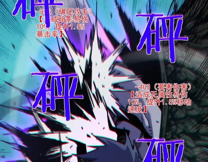 《我靠无敌被动打出成吨伤害！》第42话 强杀BOSS图164