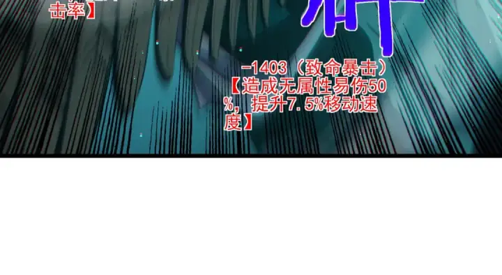 《我靠无敌被动打出成吨伤害！》第42话 强杀BOSS图166