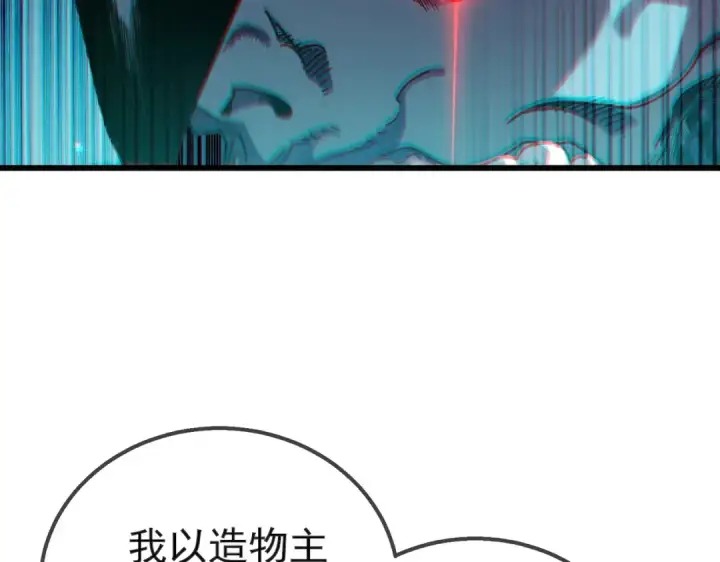 《我靠无敌被动打出成吨伤害！》第42话 强杀BOSS图171