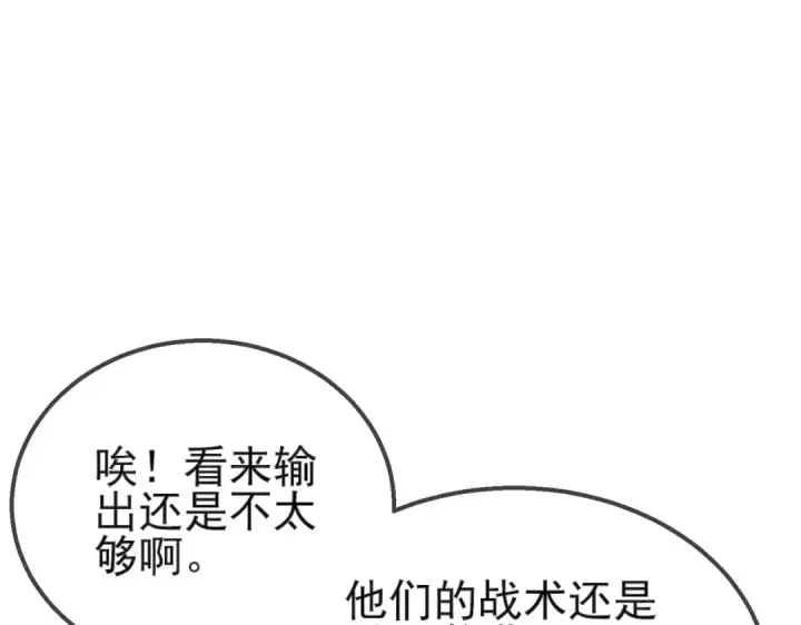 《我靠无敌被动打出成吨伤害！》第42话 强杀BOSS图175
