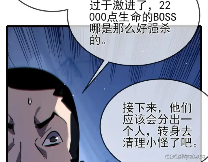 《我靠无敌被动打出成吨伤害！》第42话 强杀BOSS图176