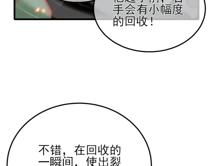 《我靠无敌被动打出成吨伤害！》第42话 强杀BOSS图27