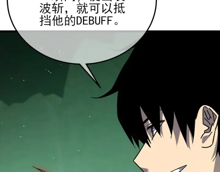 《我靠无敌被动打出成吨伤害！》第42话 强杀BOSS图28