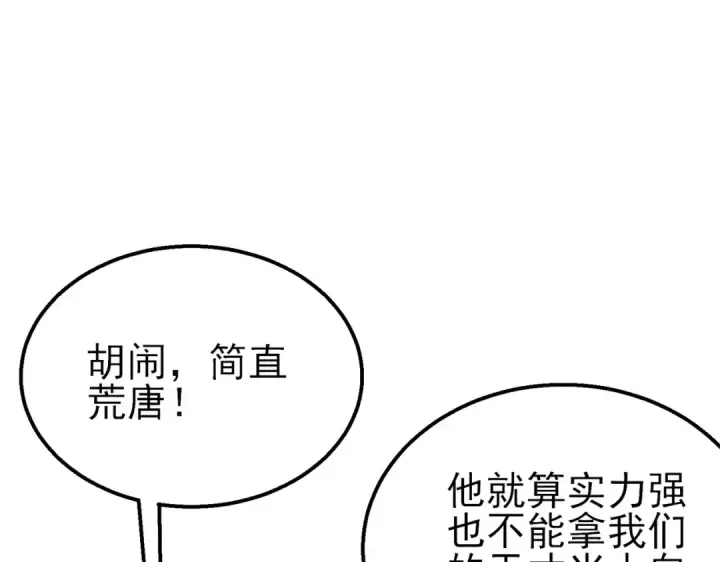 《我靠无敌被动打出成吨伤害！》第42话 强杀BOSS图46