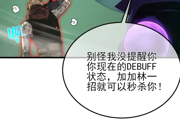 《我靠无敌被动打出成吨伤害！》第42话 强杀BOSS图55