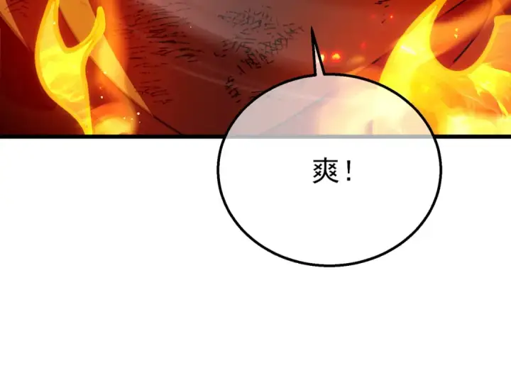 《我靠无敌被动打出成吨伤害！》第42话 强杀BOSS图66
