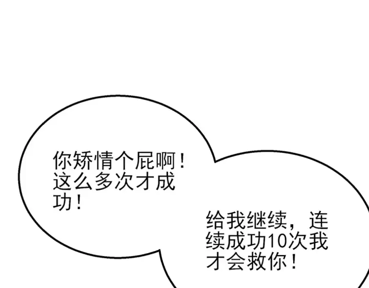 《我靠无敌被动打出成吨伤害！》第42话 强杀BOSS图67