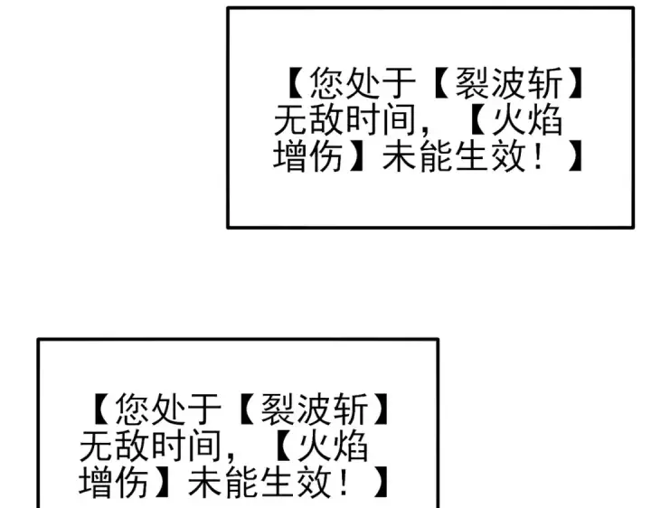 《我靠无敌被动打出成吨伤害！》第42话 强杀BOSS图71