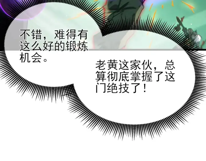 《我靠无敌被动打出成吨伤害！》第42话 强杀BOSS图74