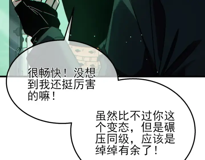 《我靠无敌被动打出成吨伤害！》第42话 强杀BOSS图86