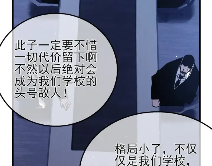《我靠无敌被动打出成吨伤害！》第42话 强杀BOSS图90