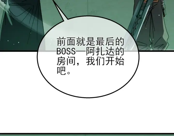《我靠无敌被动打出成吨伤害！》第42话 强杀BOSS图95