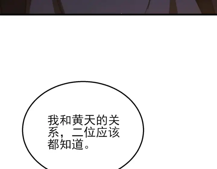 《我靠无敌被动打出成吨伤害！》第43话 代打服务图100