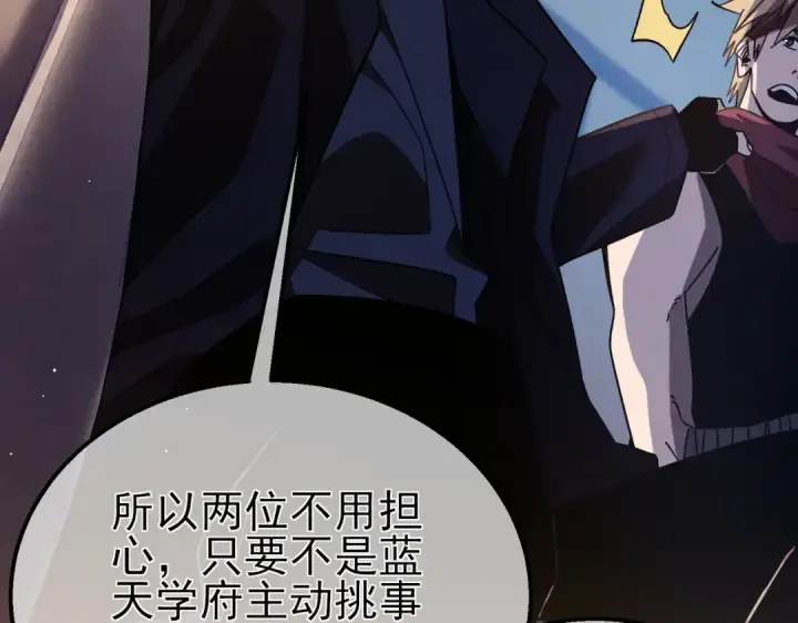 《我靠无敌被动打出成吨伤害！》第43话 代打服务图102