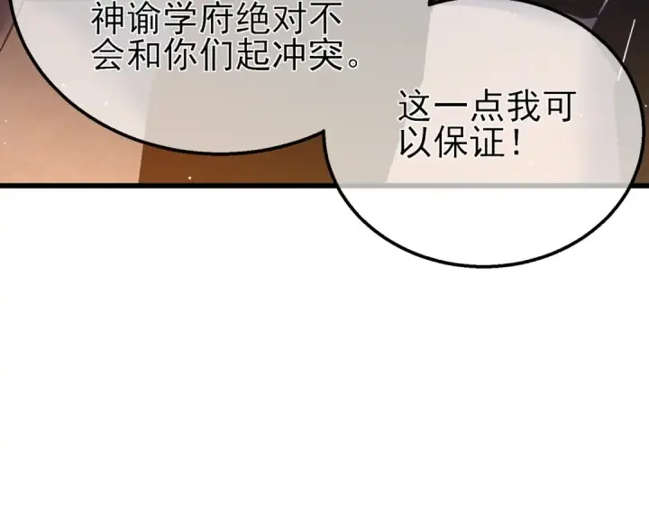 《我靠无敌被动打出成吨伤害！》第43话 代打服务图103