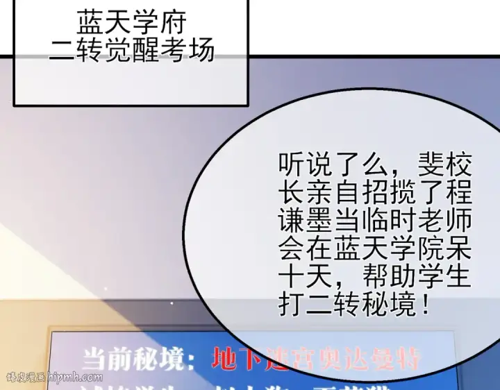 《我靠无敌被动打出成吨伤害！》第43话 代打服务图112