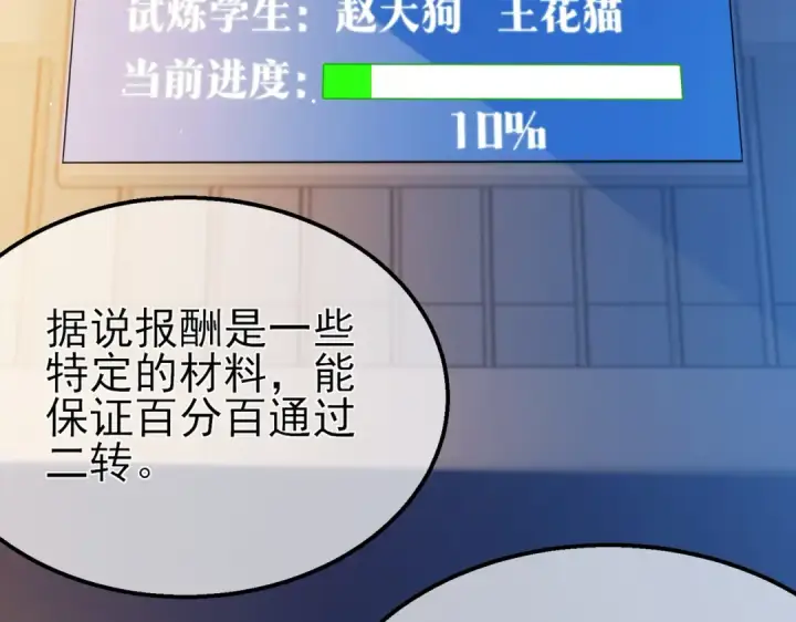 《我靠无敌被动打出成吨伤害！》第43话 代打服务图113