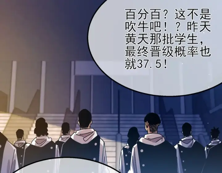 《我靠无敌被动打出成吨伤害！》第43话 代打服务图114
