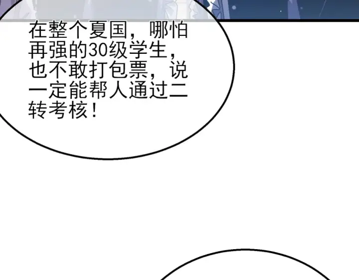 《我靠无敌被动打出成吨伤害！》第43话 代打服务图115