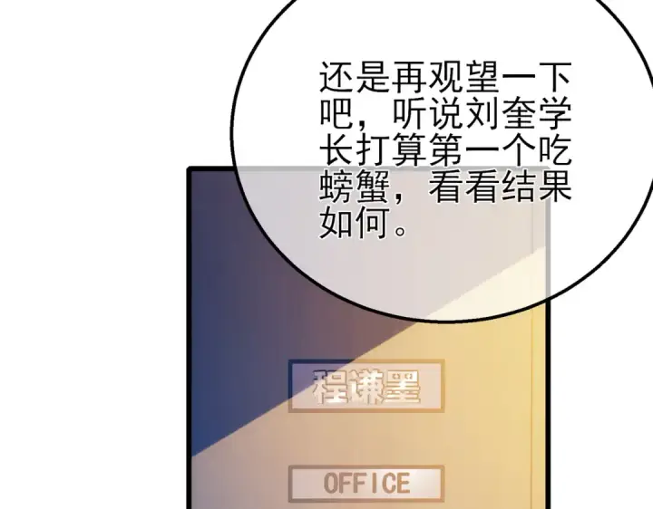 《我靠无敌被动打出成吨伤害！》第43话 代打服务图116