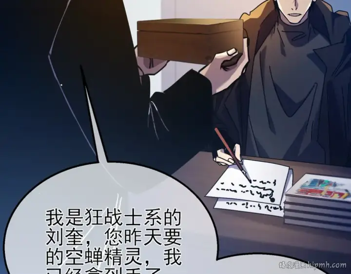 《我靠无敌被动打出成吨伤害！》第43话 代打服务图120