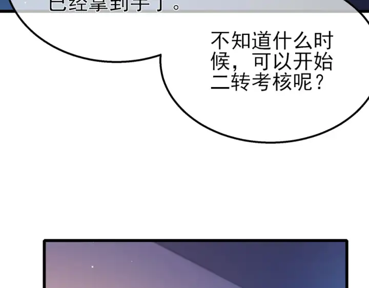《我靠无敌被动打出成吨伤害！》第43话 代打服务图121